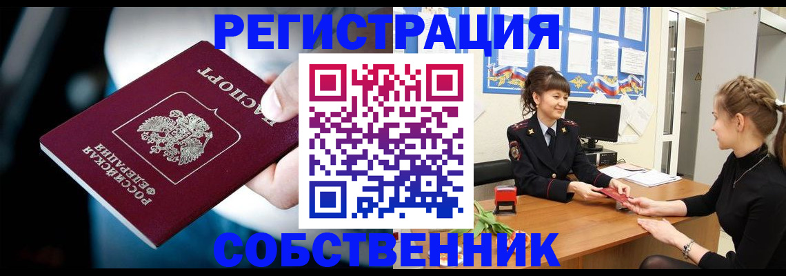 прописка от собственника в Каргате